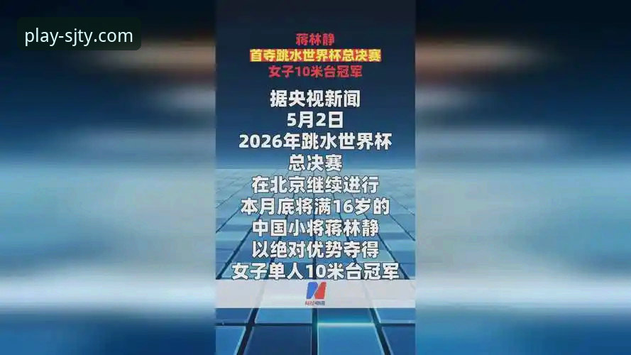 资深用户的发现：从蒋林静夺冠看四季体育APP带来的观赛新体验